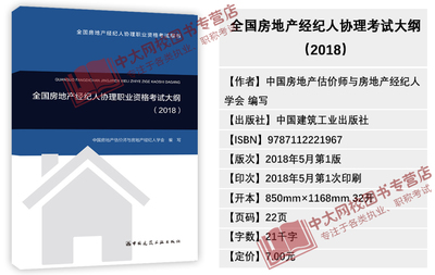 2019年全國房地產經紀人協(xié)理職業(yè)資格考試教材綜述 房地產經紀操作實務與房地產經紀