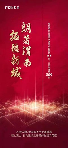 拓疆新域 | 恭賀天朗渭南項目增儲土地至209畝，以遠見構筑城市未來