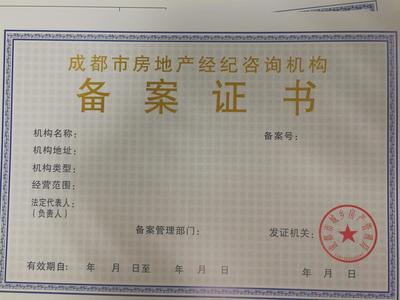 懷柔區房地產變更備案費用及房地產經紀服務詳解