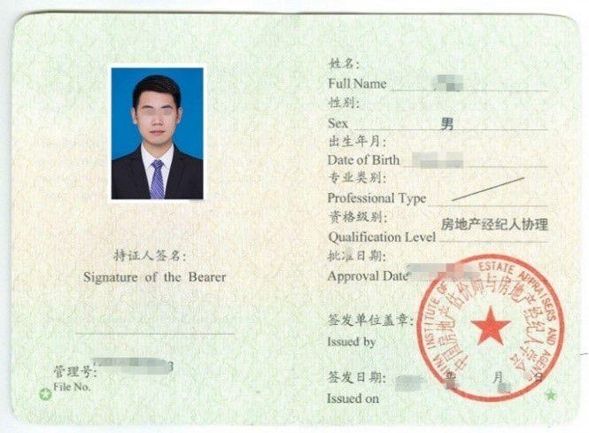 房地產經紀人協理執業登記前，務必先確認“全國證”與“地方證”有別