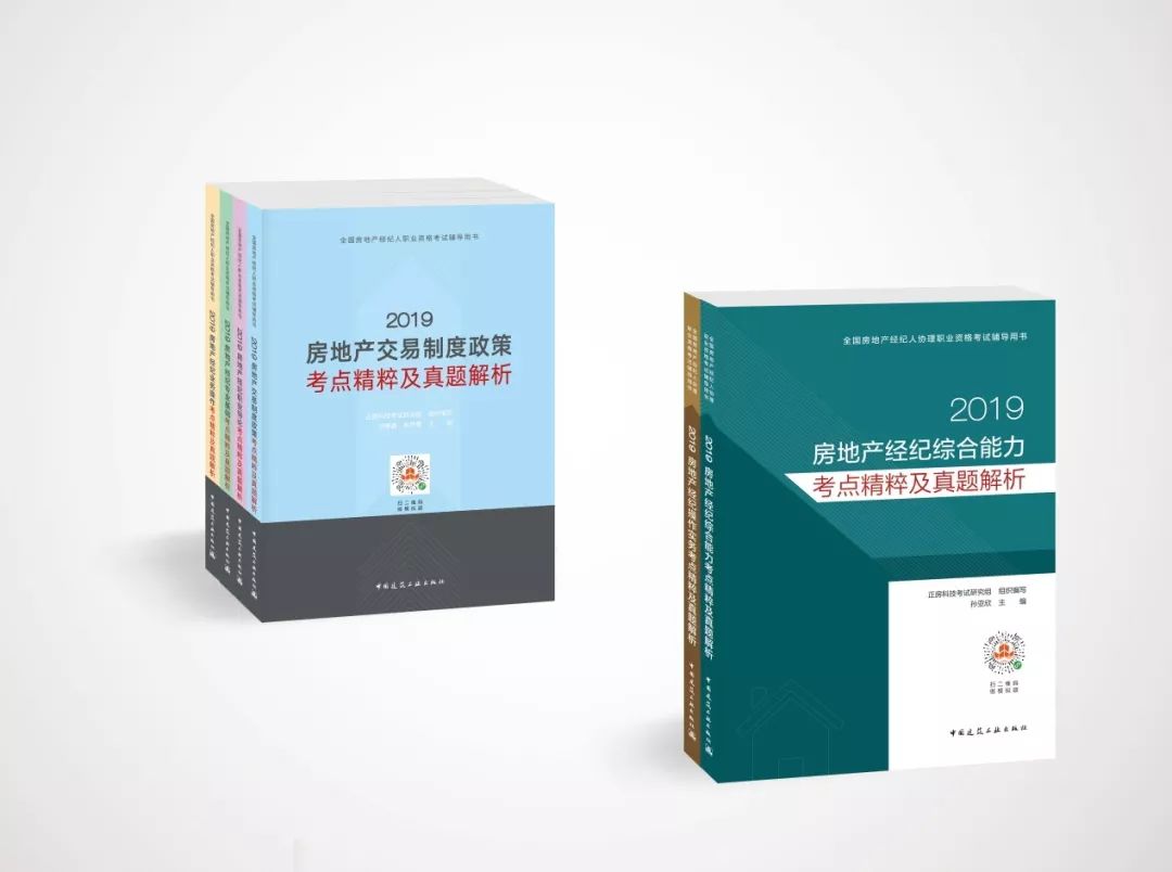 房地產經紀人與協理考試真題解析 房地產咨詢實務